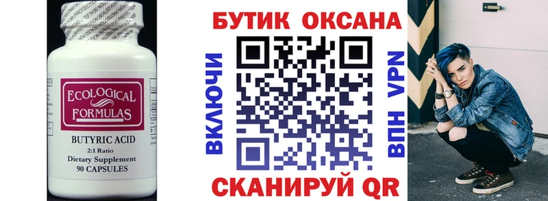 Бутират BDO  Купить  Малаховка 